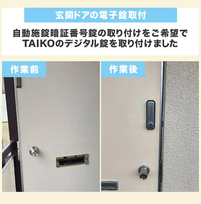 玄関ドアの電子錠取付