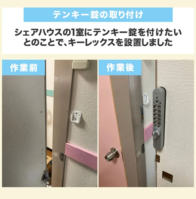 テンキー錠の取り付け