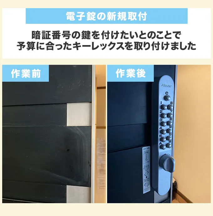 電子錠の新規取付