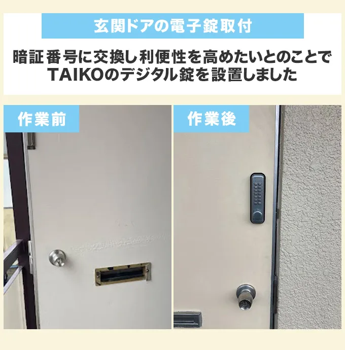 玄関ドアの電子錠取付