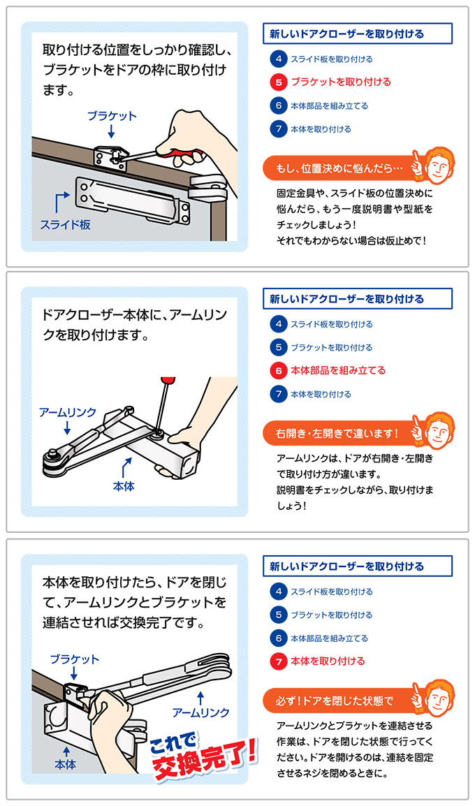 ドアクローザーの交換方法-8