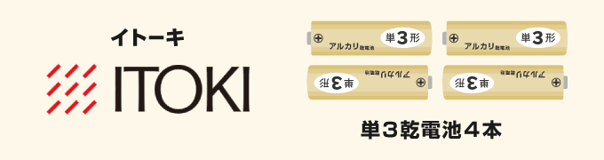 イトーキの金庫の電池交換