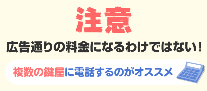 広告の値段に惑わされない