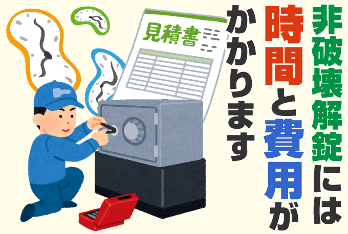 非破壊解錠