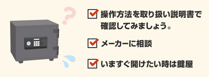 暗証番号がわからなくなった！そんな時は？