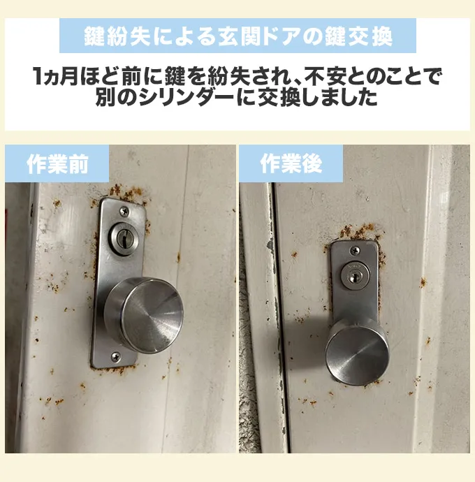 鍵紛失に伴う玄関ドアの鍵交換