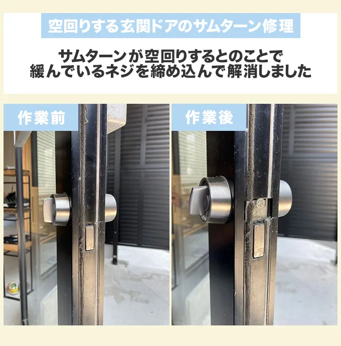 空回りする玄関ドアのサムターン修理