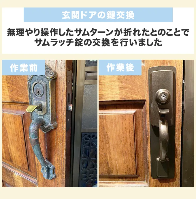 40年使用した玄関ドアの鍵を交換