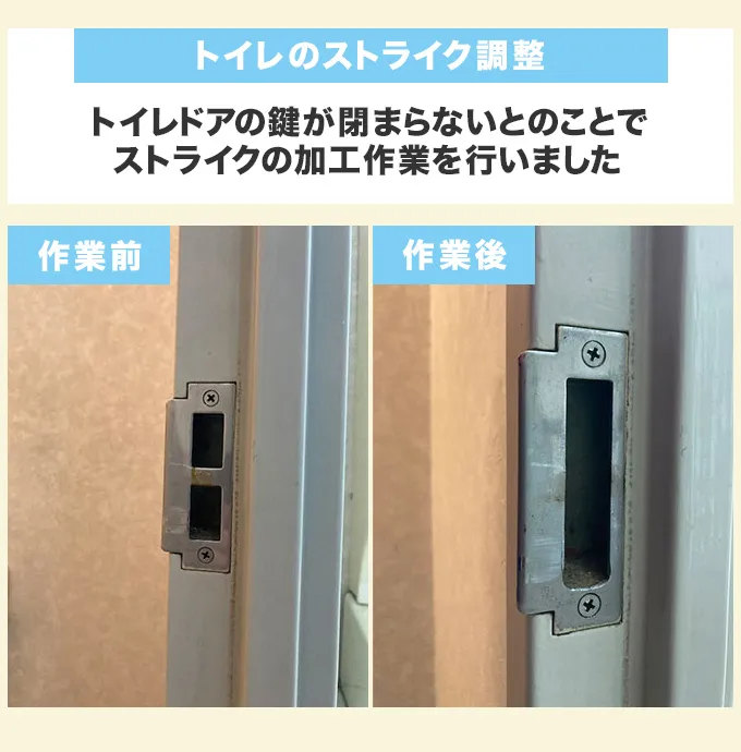 トイレの鍵修理