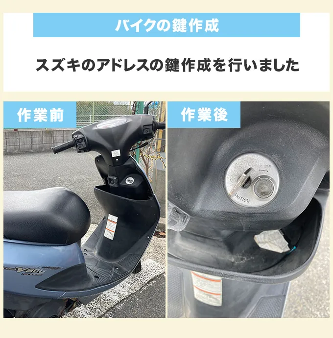 バイクの鍵作成