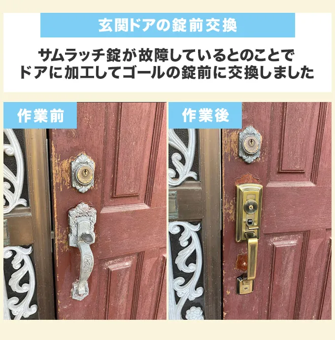 玄関ドアの錠前交換