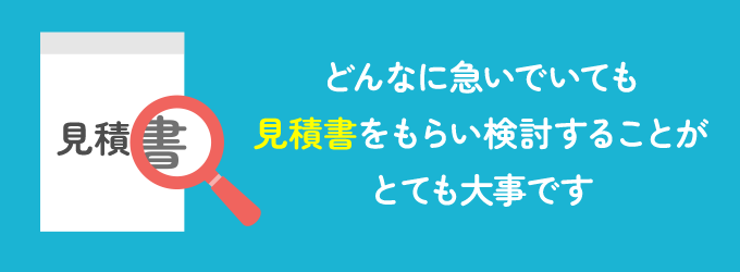 どんなに排水が詰まって困った状態であっても、必ず見積書をもらい作業内容とその作業にかかる料金の説明を聞きましょう。